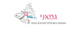 גוגו עמותת גמאני
