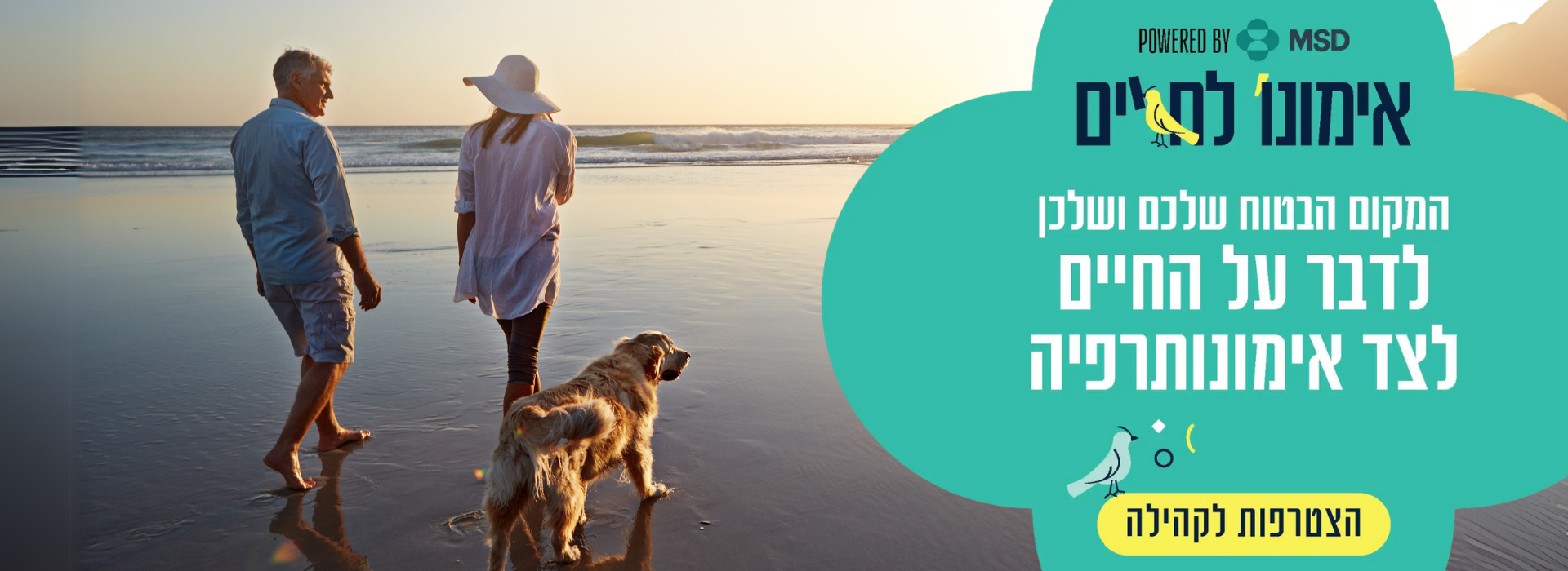 אימונו לחיים - הצטרפות לקהילה