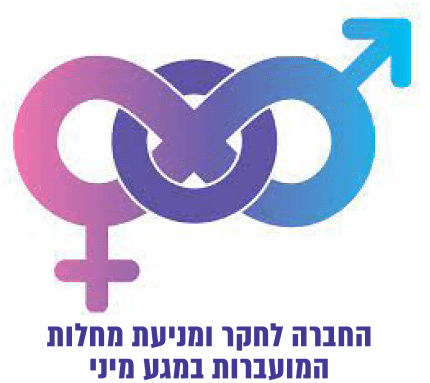 לוגו חברה לחקר ומניעת מחלות המועברות ע"י מגע מיני
