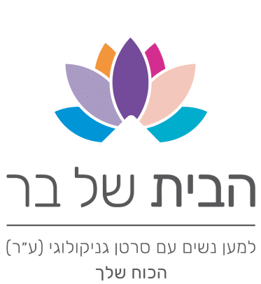 הבית של בר