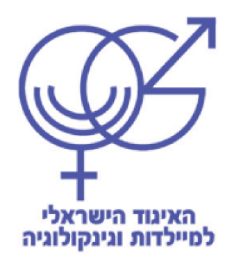 לוגו האיגוד הישראלי למיילדות וגינקולוגיה